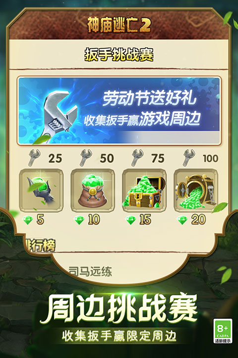 神庙逃亡2手游百度版截图5