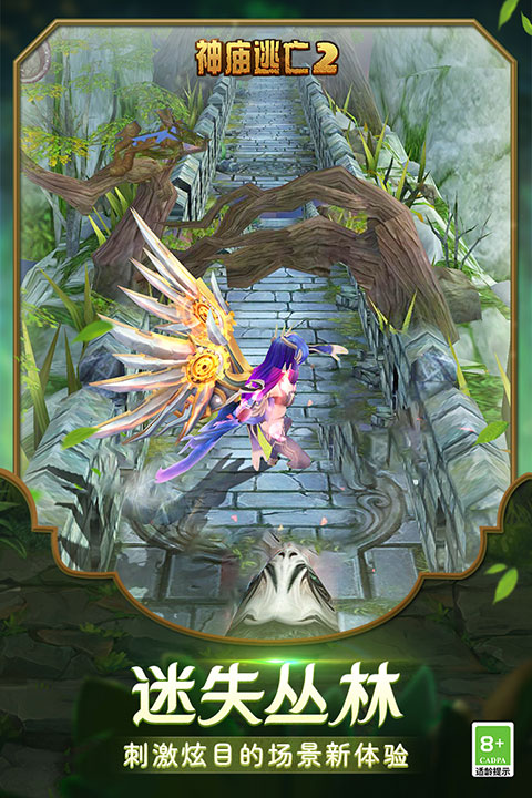 神庙逃亡2手游百度版截图4