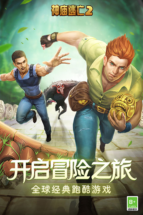 神庙逃亡2手游百度版截图1
