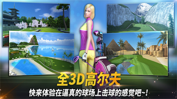 高尔夫之星安卓免费版截图4