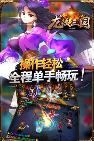 龙纹三国2026最新版截图3