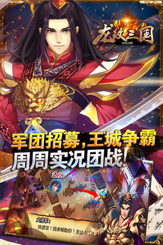 龙纹三国2026最新版截图1