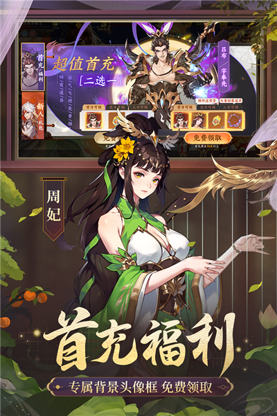 怒焰三国杀官方版截图4