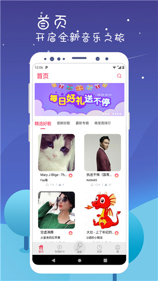 k歌达人app安卓版截图2