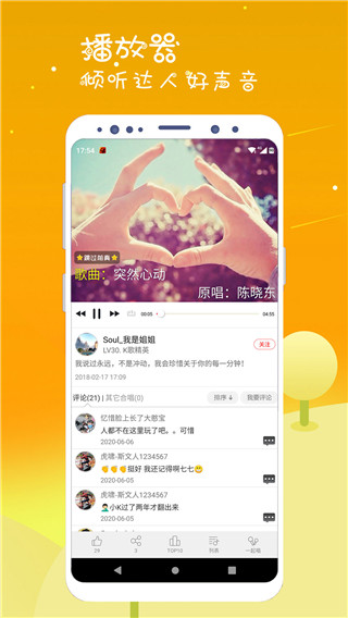k歌达人app安卓版截图3