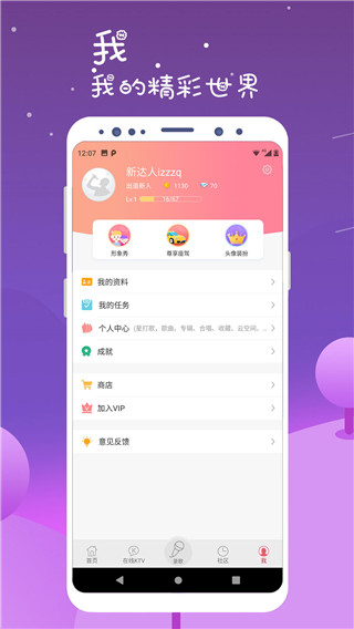 k歌达人app安卓版截图4