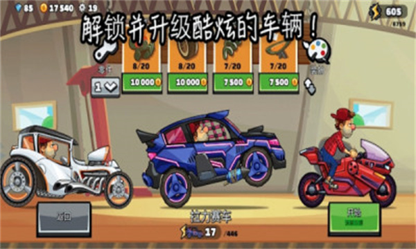 hill climb racing2正版截图3