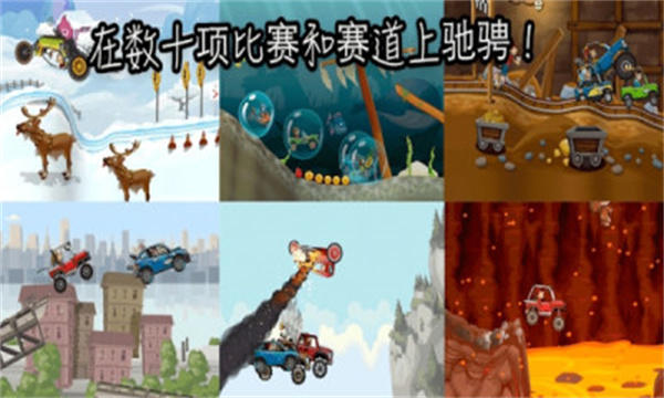 hill climb racing2正版截图1