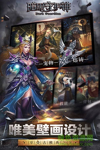 暗黑守护神安卓最新版截图3