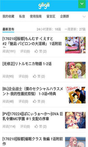 giligili追番截图4