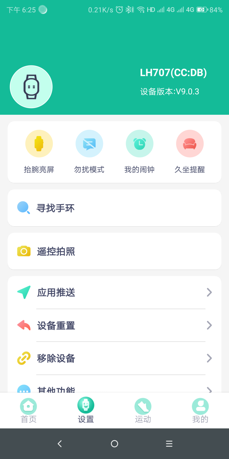 wearfitpro智能手表截图2