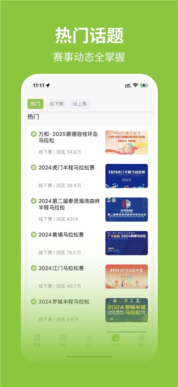 第一赛道app截图4
