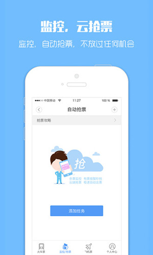 订票助手app安卓版截图2