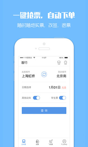 订票助手app安卓版截图1