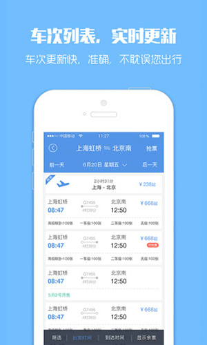 订票助手app安卓版截图3