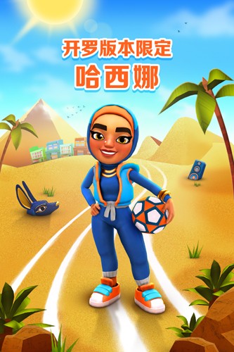 地铁跑酷2026最新版截图2