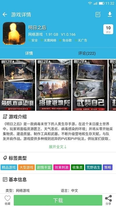 软天空app官方免费版截图1