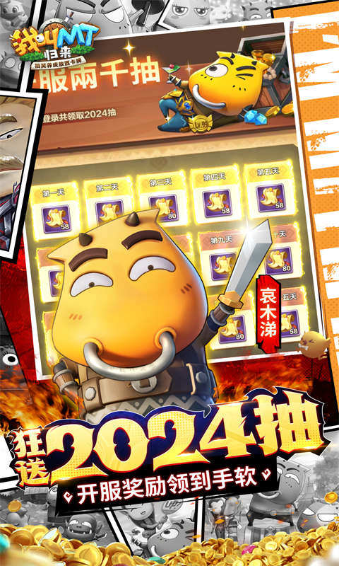 我叫MT截图4
