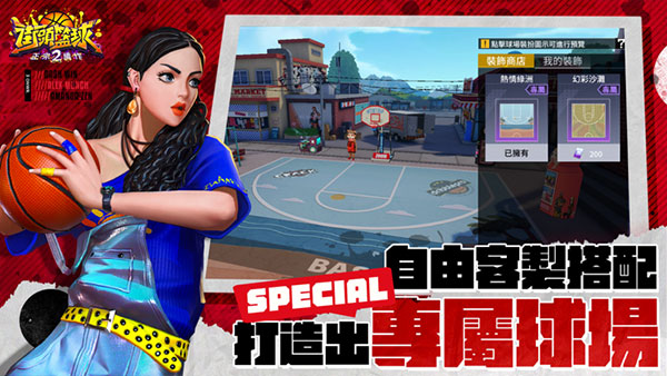 街头篮球2官方免费版截图5