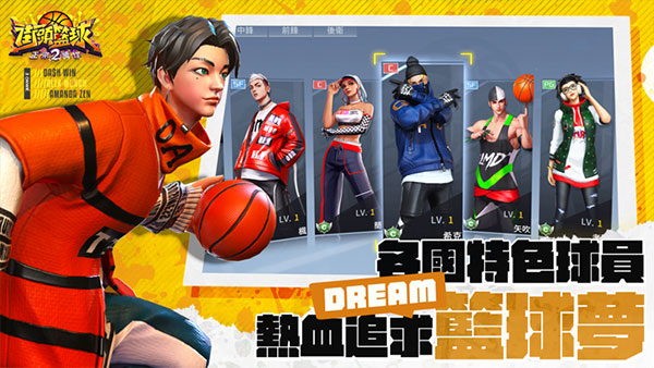 街头篮球2官方免费版截图2