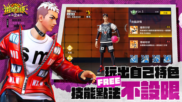 街头篮球2官方免费版截图3