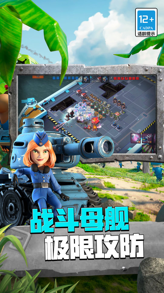 海岛奇兵国际服截图3