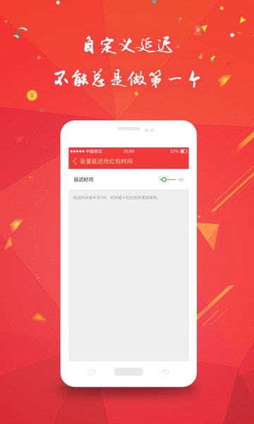 全自动抢红包神器截图3