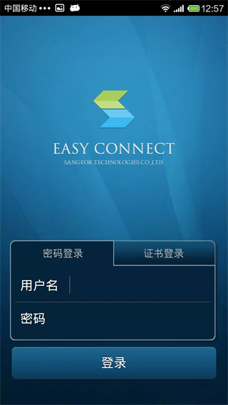 EasyConnect截图2