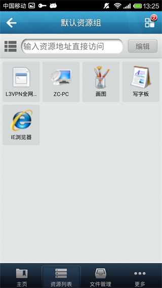 EasyConnect截图3