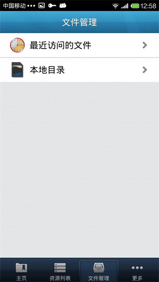 EasyConnect截图1