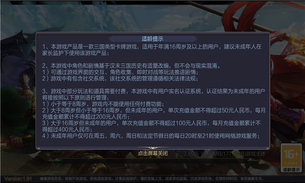 三国群英传2手游截图2