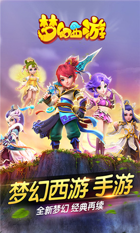 梦幻西游2互通版截图2