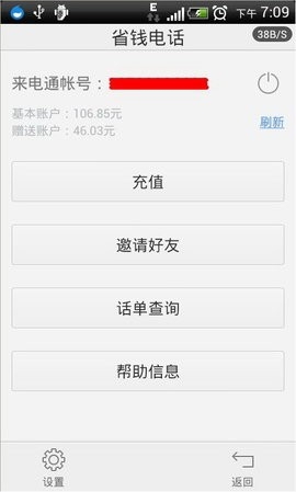 来电通app截图2