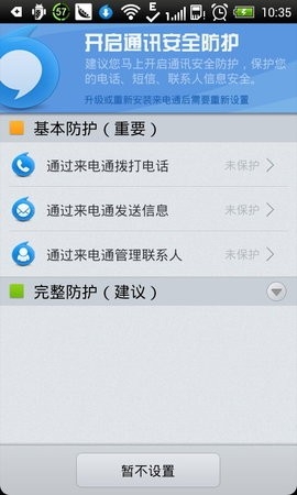 来电通app截图1
