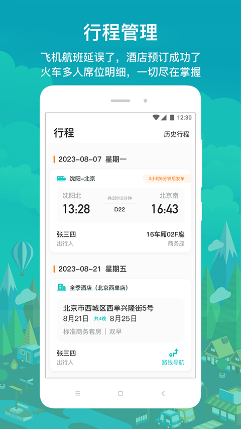 国网商旅截图4