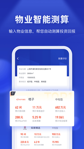 酒店之家app截图2