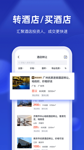 酒店之家app截图3