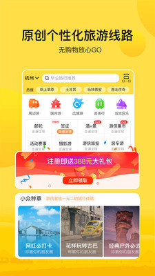 游侠客旅行截图5