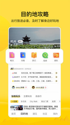 游侠客旅行截图4