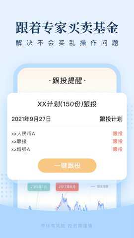 且慢app截图3