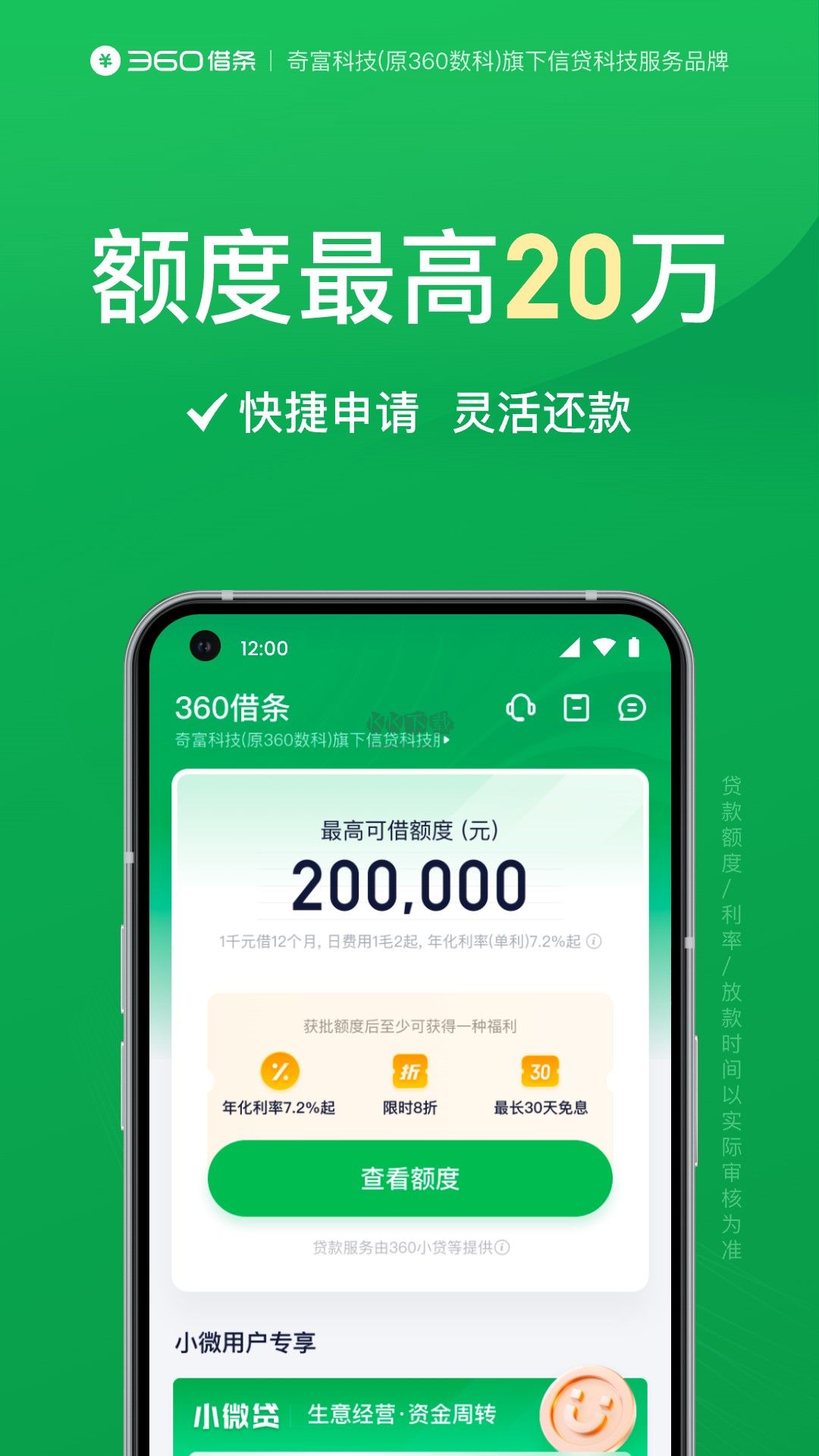 360借条截图4