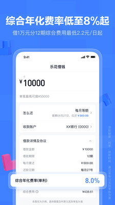 分期乐截图3