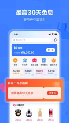 分期乐截图2