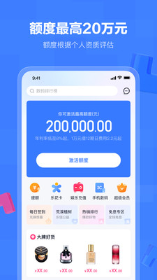 分期乐截图4