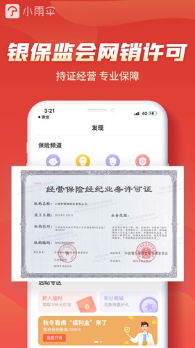 小雨伞保险平台截图3