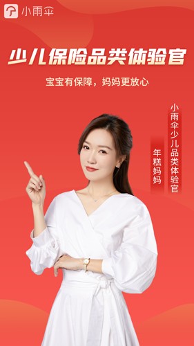 小雨伞保险平台截图1