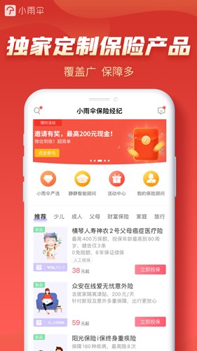 小雨伞保险平台截图2