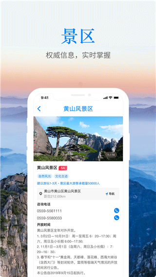 游安徽截图2