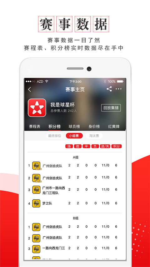我是球星截图1