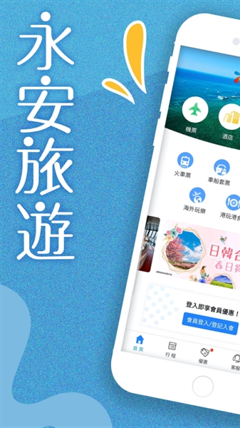 永安旅游官方版截图4